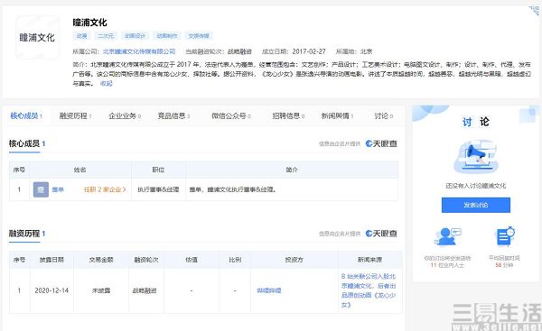 B站关联公司入股瞳浦文化 加码国创动画与文艺创作的双重棋局